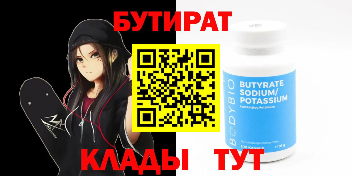БУТИРАТ  Вход с VPN  Надым  Бутират GHB 