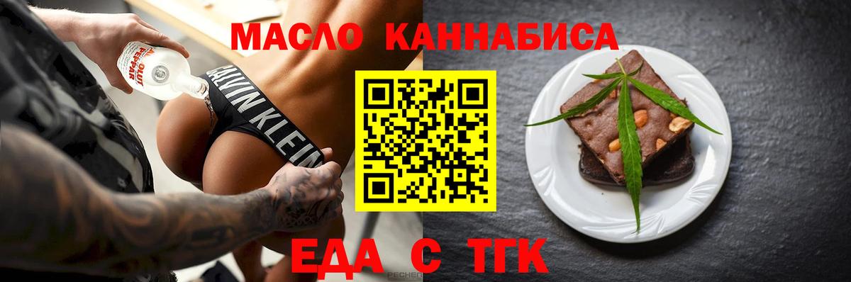 Печенье с ТГК марихуана  Вход с VPN  Надым 
