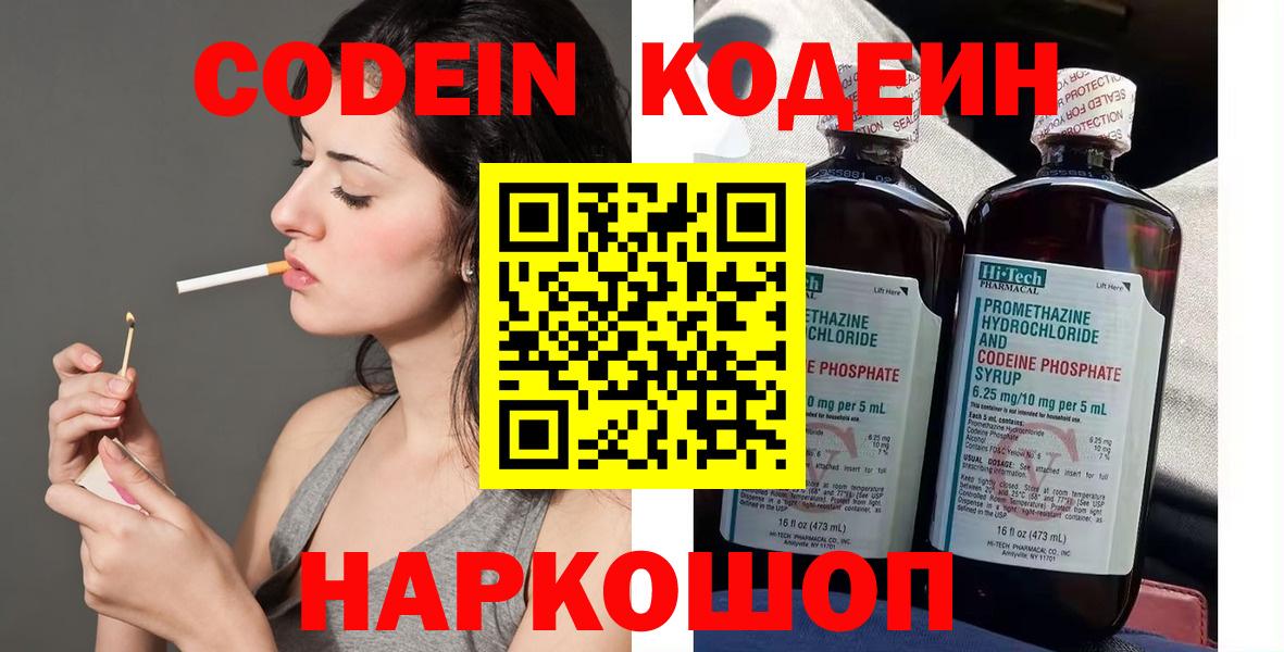Кодеин напиток Lean (лин) Надым