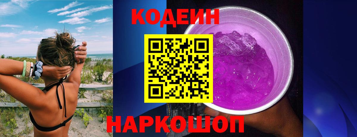 Кодеиновый сироп Lean Purple Drank  Вход с VPN  Надым  Кодеиновый сироп Lean напиток Lean (лин) 