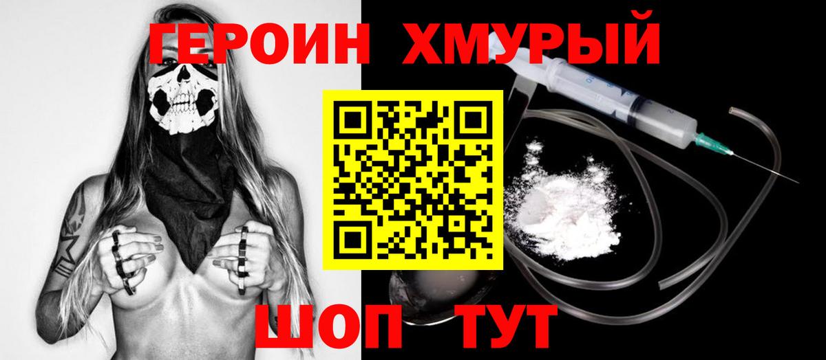 ГЕРОИН Афган Надым