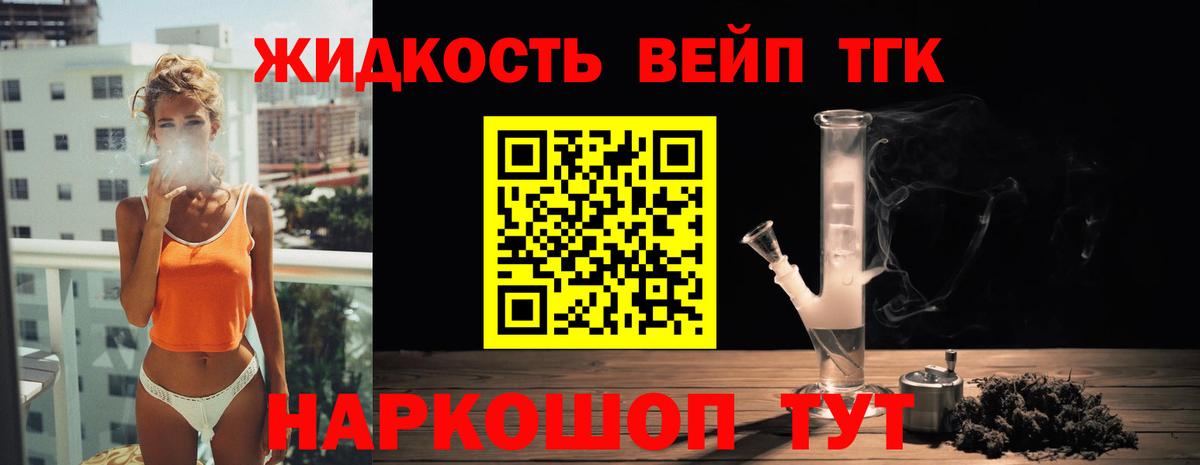 ТГК вейп Надым